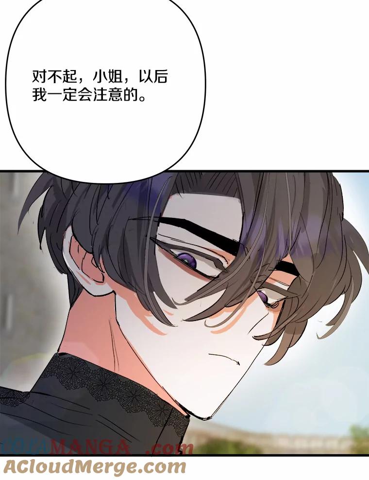 《渴望假妹妹》22.酬谢 第89页