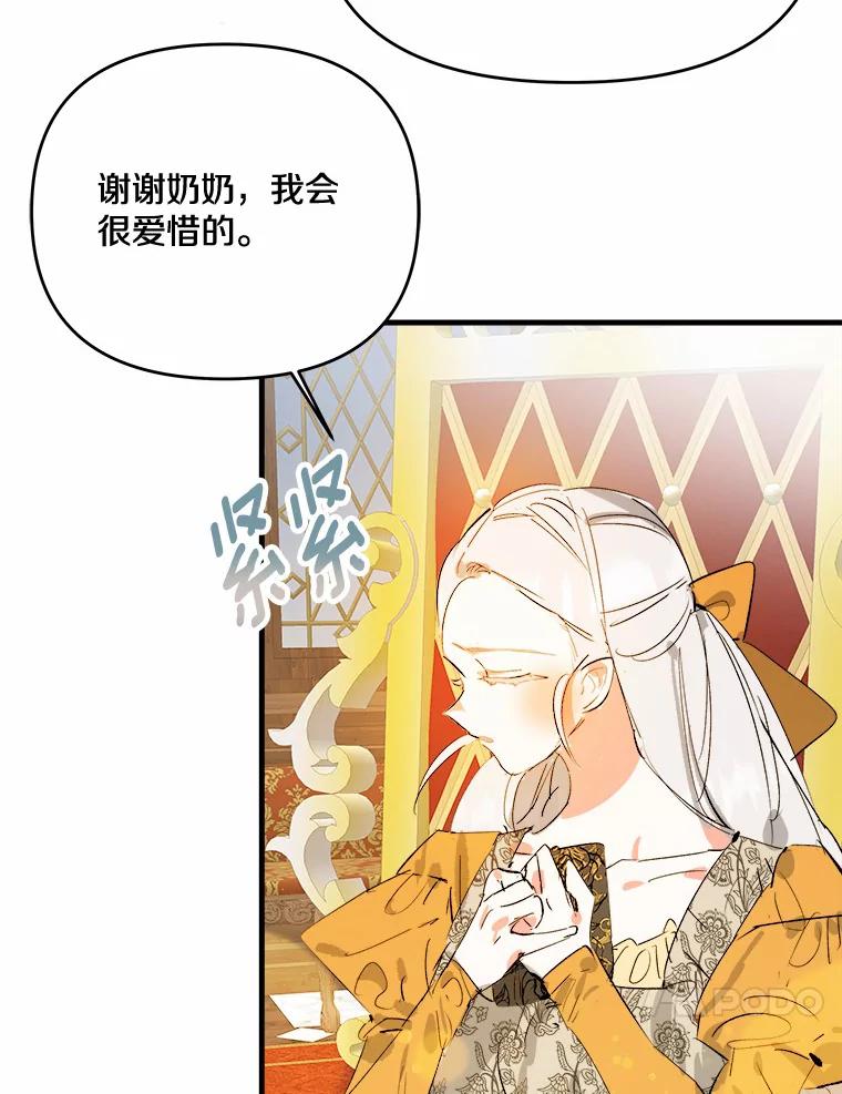 《渴望假妹妹》22.酬谢 第70页