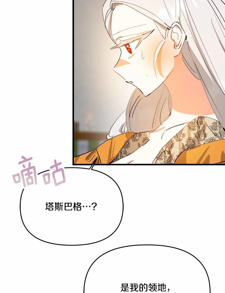 《渴望假妹妹》22.酬谢 第39页