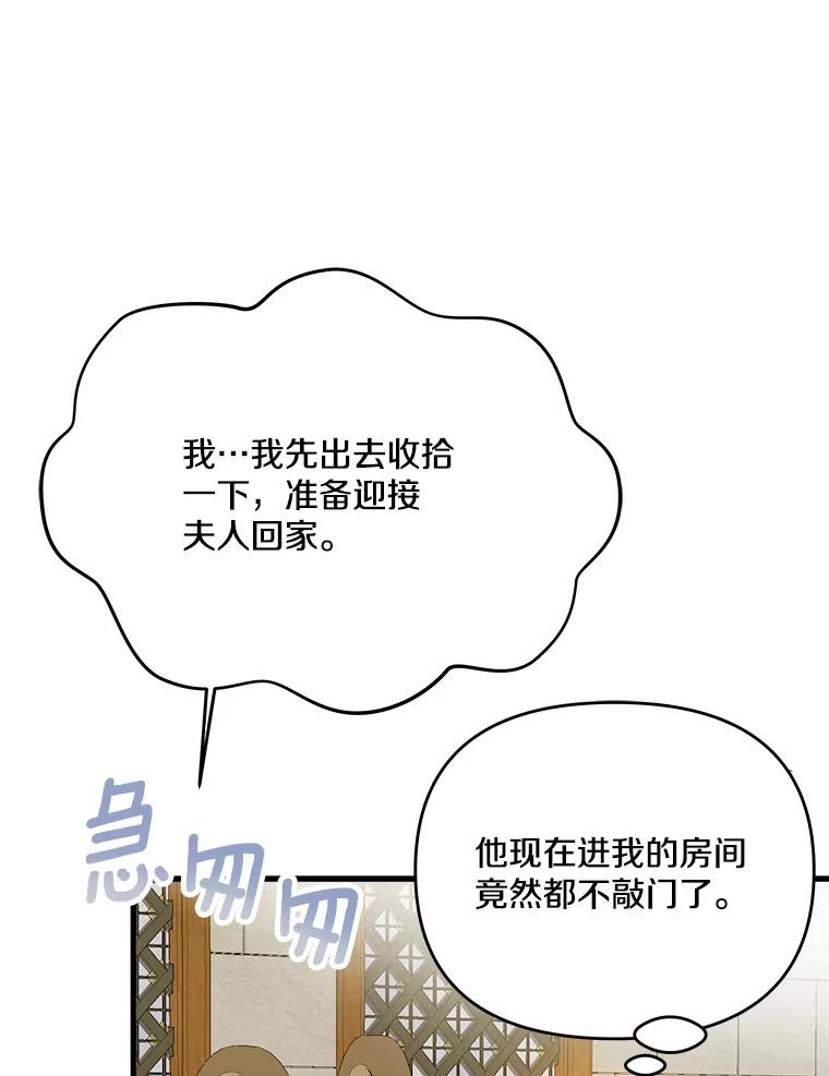 《渴望假妹妹》22.酬谢 第34页