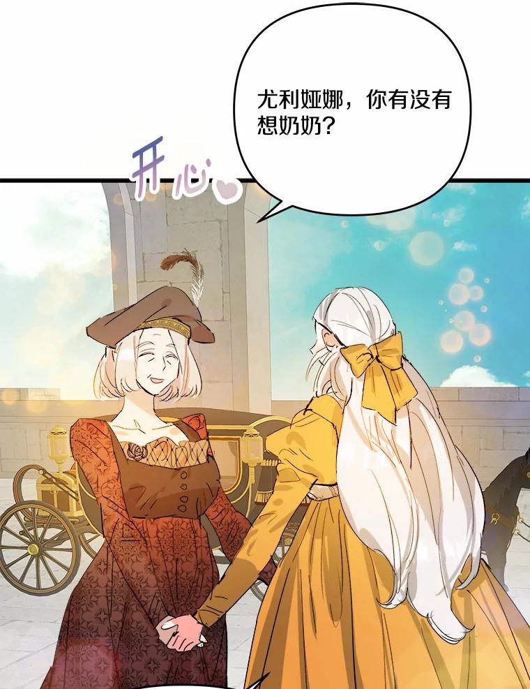 《渴望假妹妹》22.酬谢 第58页