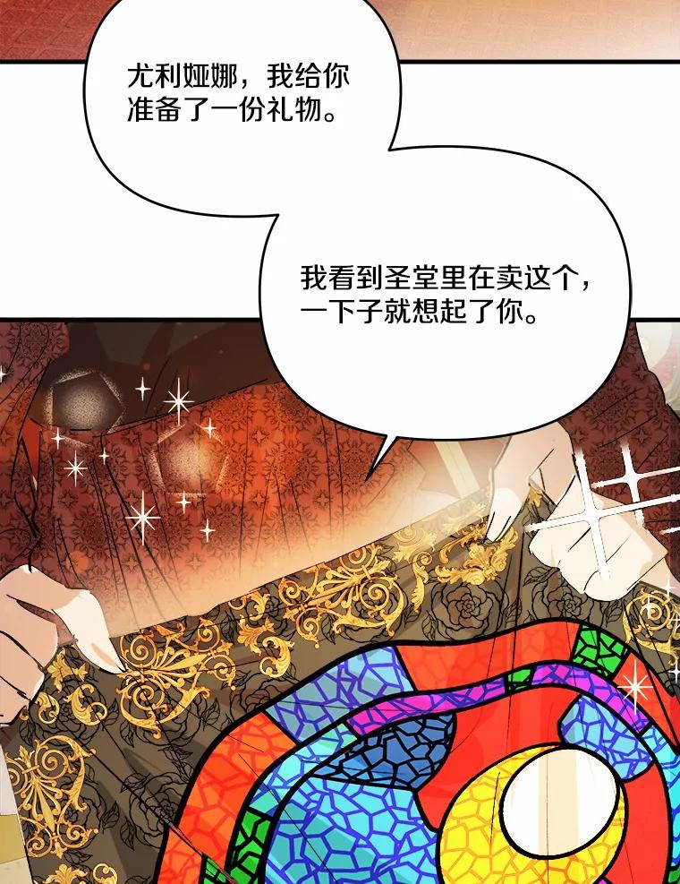 《渴望假妹妹》22.酬谢 第63页