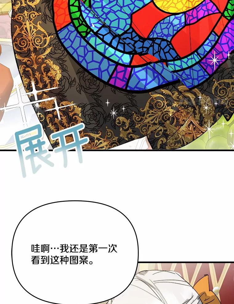《渴望假妹妹》22.酬谢 第64页