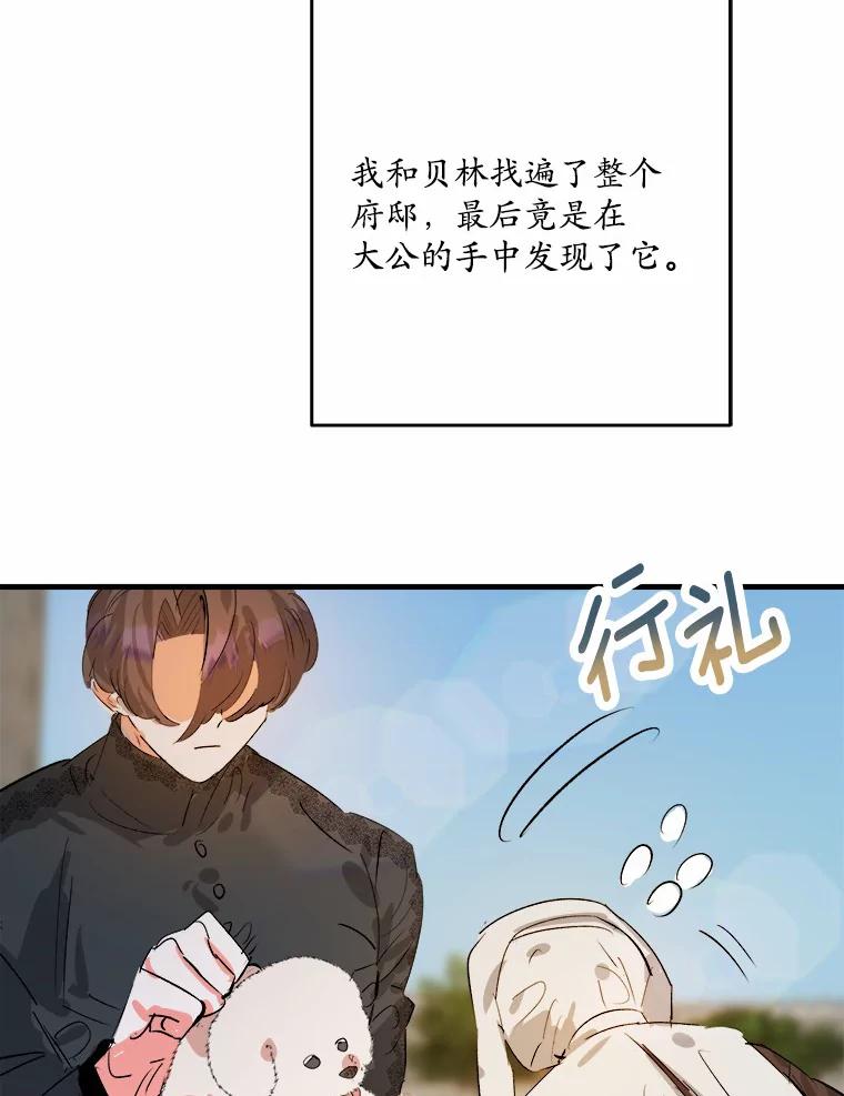 《渴望假妹妹》22.酬谢 第86页