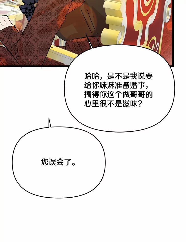 《渴望假妹妹》22.酬谢 第79页