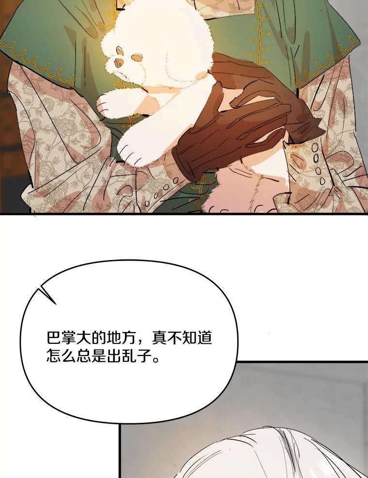 《渴望假妹妹》22.酬谢 第38页