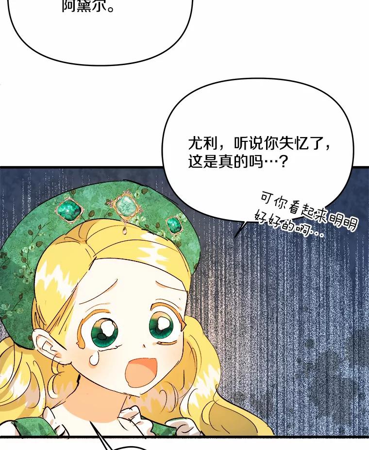 《渴望假妹妹》23.礼物 第95页
