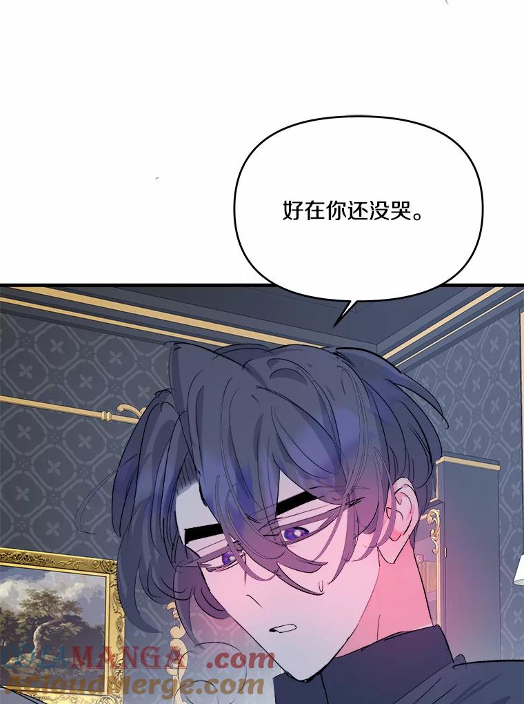 《渴望假妹妹》23.礼物 第69页