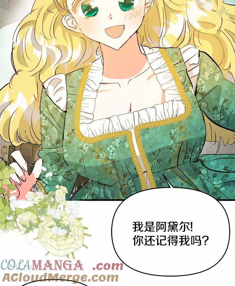 《渴望假妹妹》23.礼物 第93页