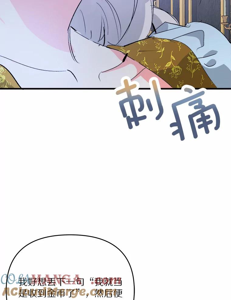 《渴望假妹妹》23.礼物 第21页
