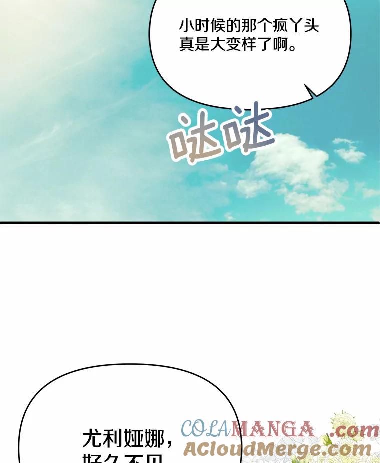 《渴望假妹妹》23.礼物 第97页