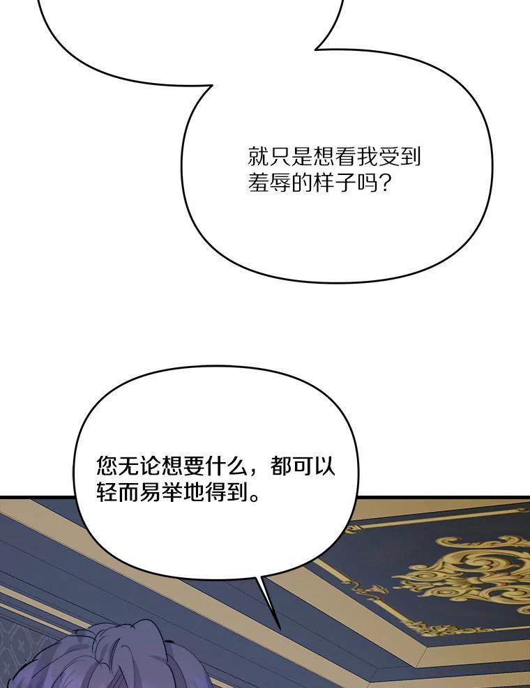 《渴望假妹妹》23.礼物 第35页