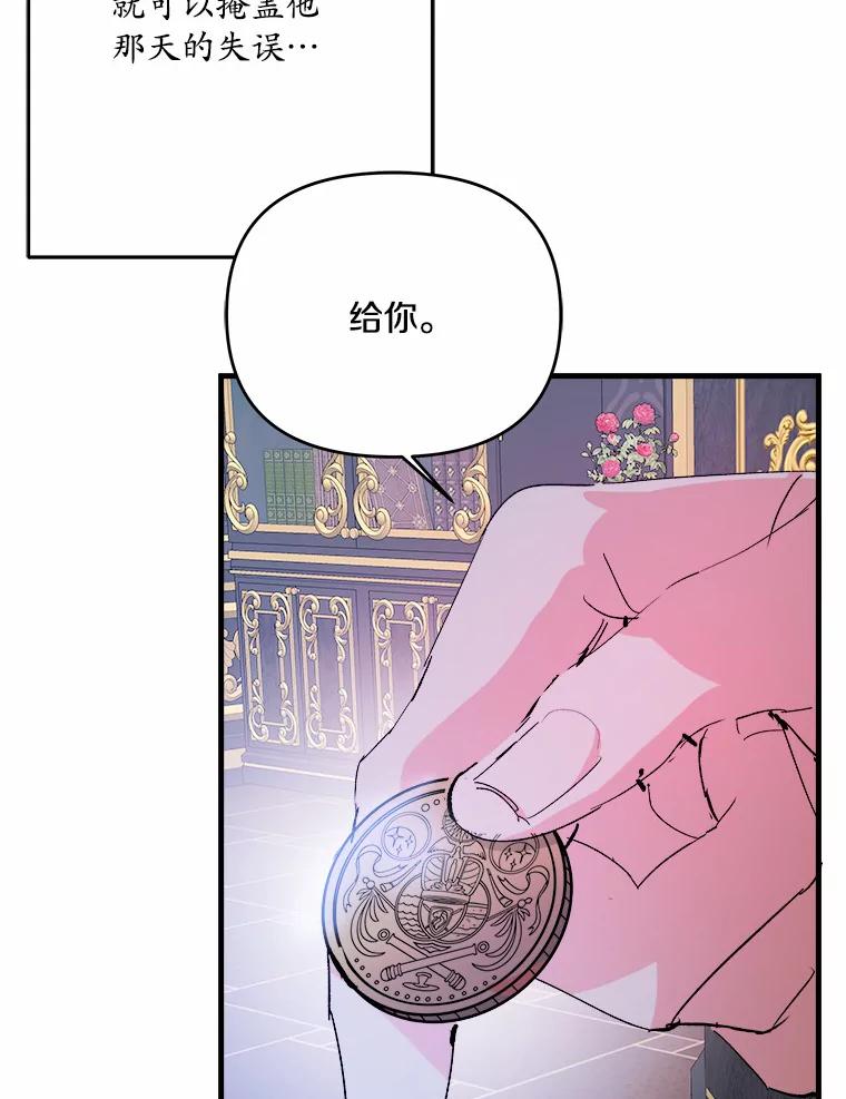 《渴望假妹妹》23.礼物 第8页