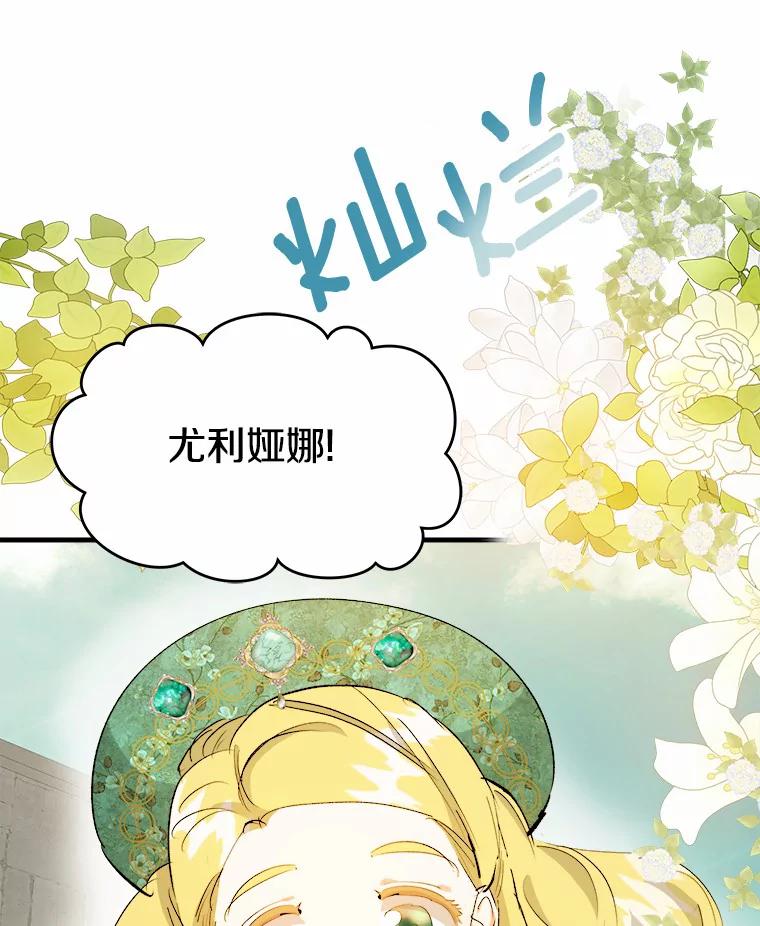 《渴望假妹妹》23.礼物 第92页