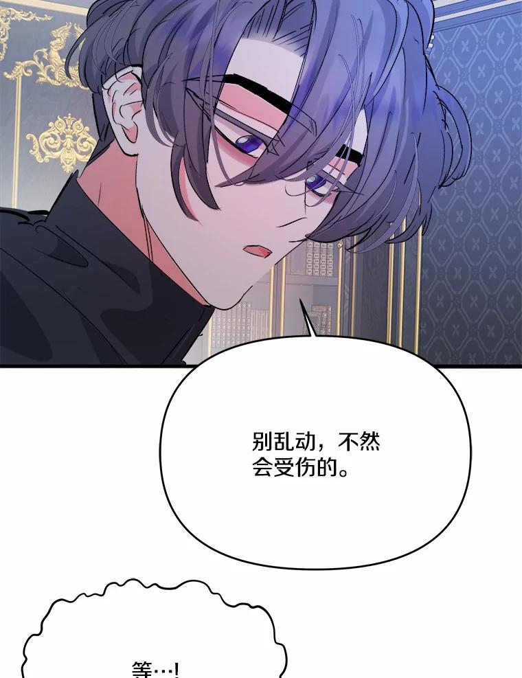 《渴望假妹妹》23.礼物 第51页