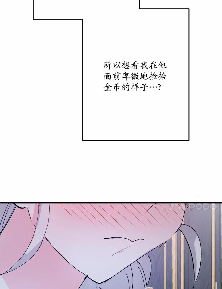 《渴望假妹妹》23.礼物 第20页