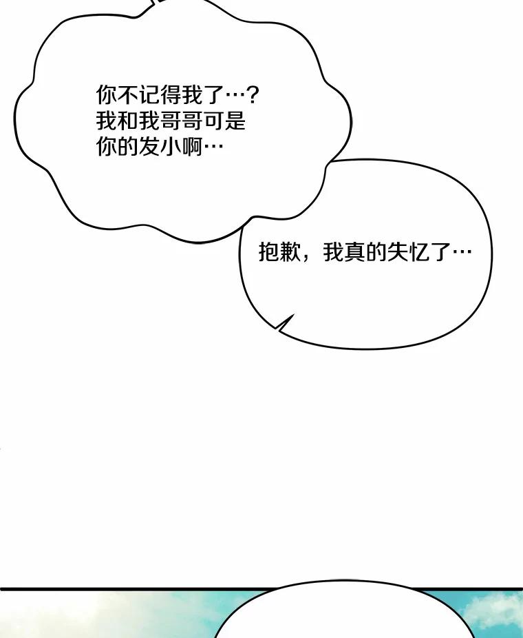 《渴望假妹妹》23.礼物 第96页