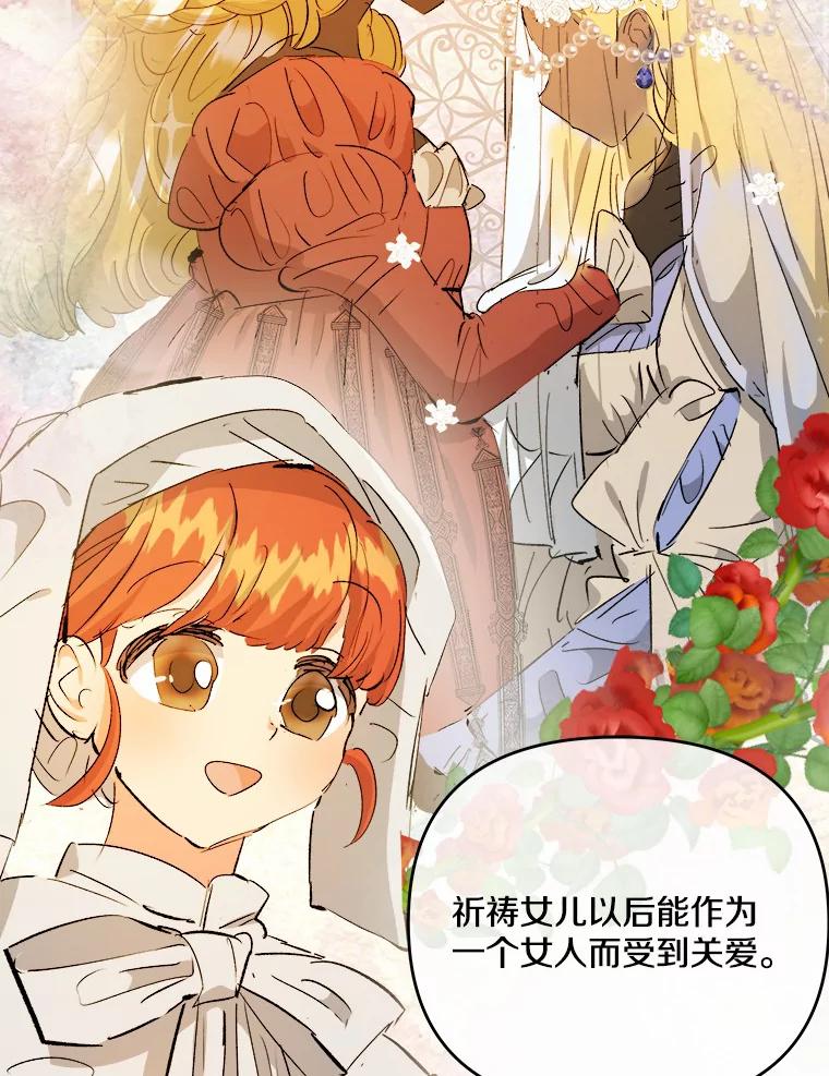 《渴望假妹妹》23.礼物 第82页