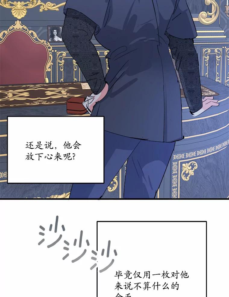 《渴望假妹妹》23.礼物 第6页