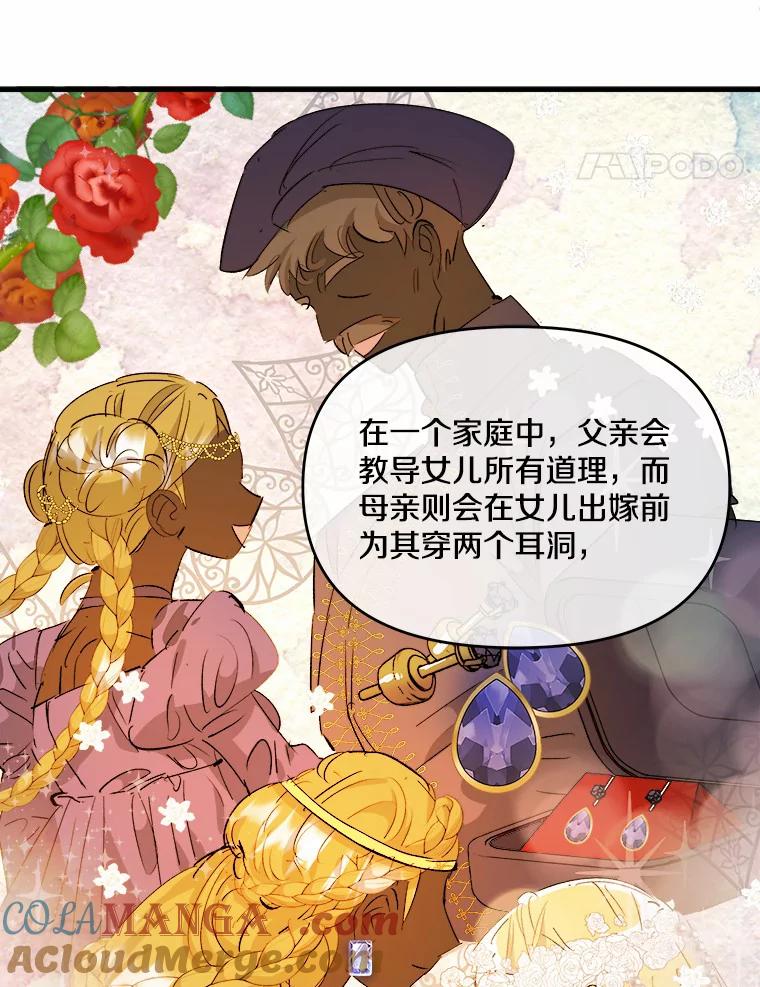 《渴望假妹妹》23.礼物 第81页