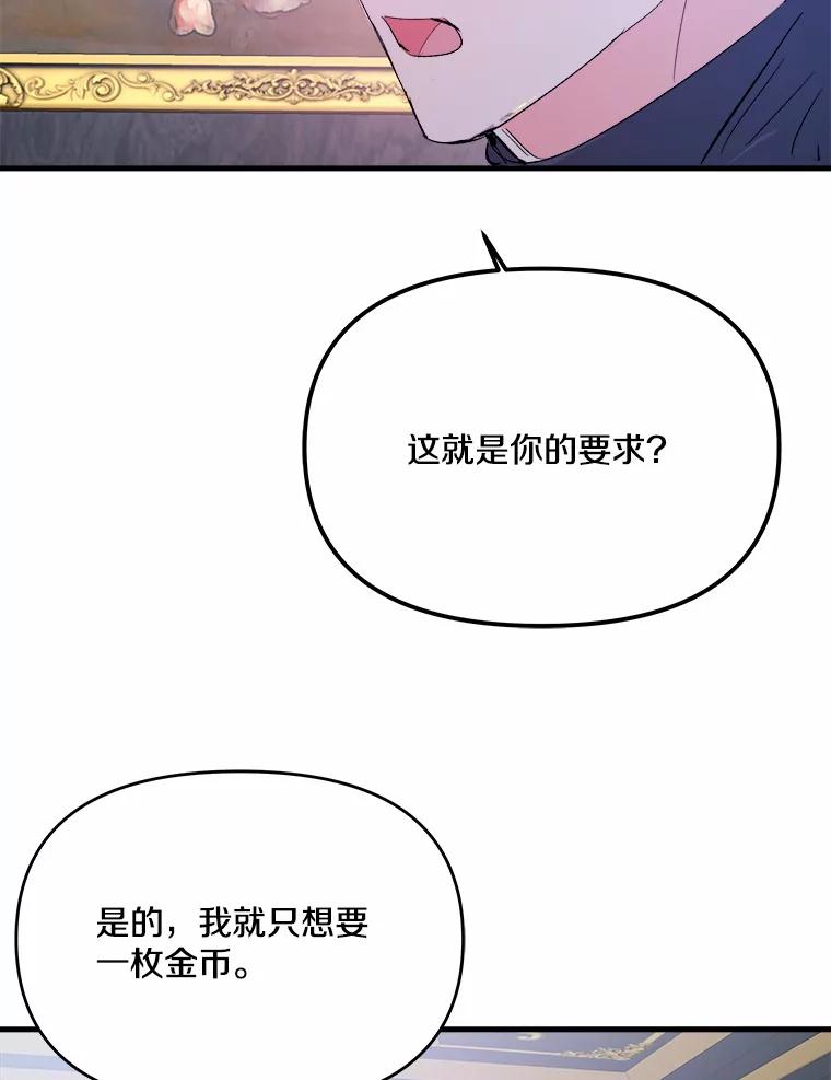 《渴望假妹妹》23.礼物 第3页