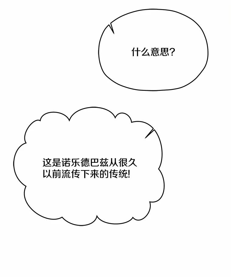 《渴望假妹妹》23.礼物 第80页