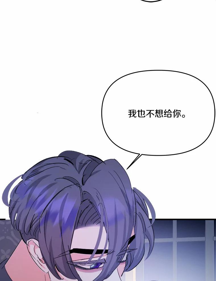 《渴望假妹妹》23.礼物 第48页