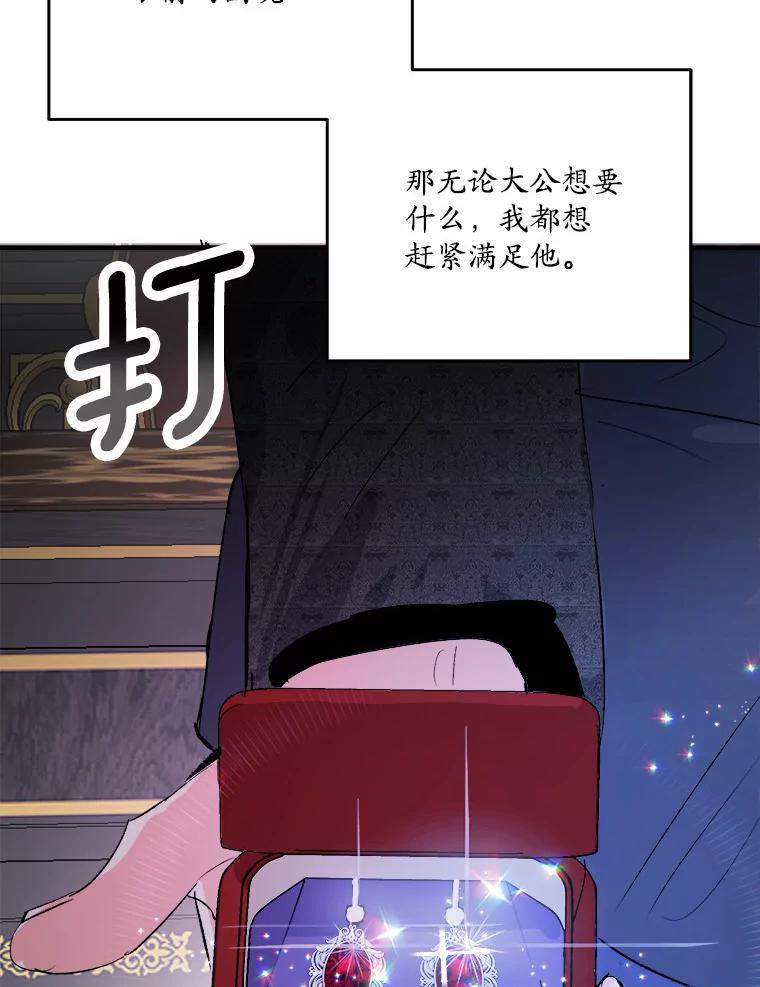 《渴望假妹妹》23.礼物 第38页