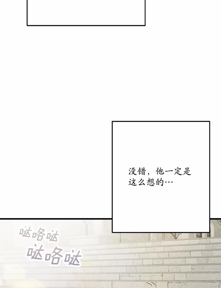 《渴望假妹妹》23.礼物 第88页