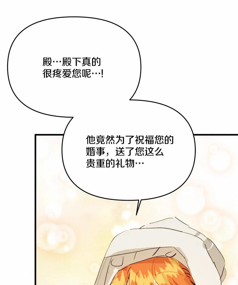 《渴望假妹妹》23.礼物 第78页