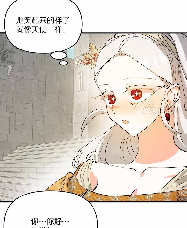 《渴望假妹妹》23.礼物 第94页