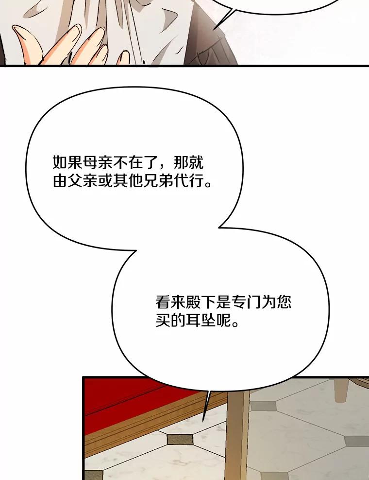 《渴望假妹妹》23.礼物 第83页