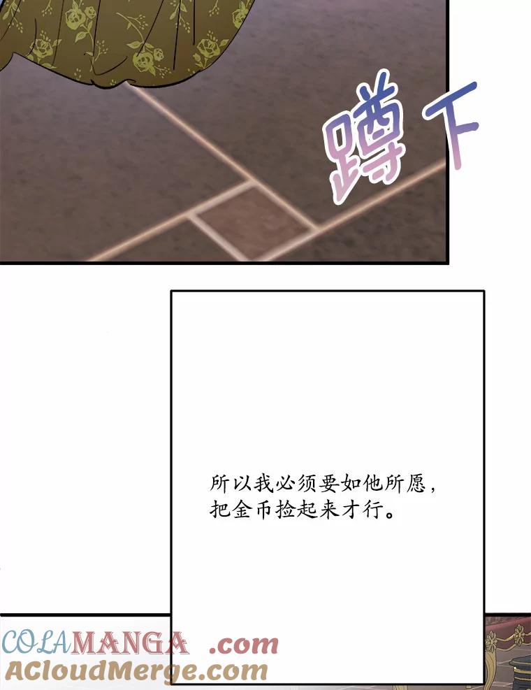 《渴望假妹妹》23.礼物 第25页