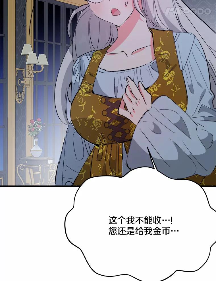 《渴望假妹妹》23.礼物 第47页