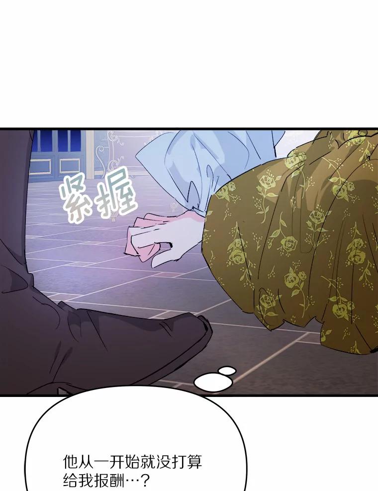 《渴望假妹妹》23.礼物 第34页