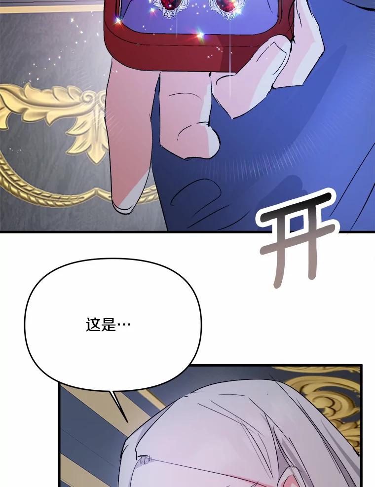 《渴望假妹妹》23.礼物 第39页