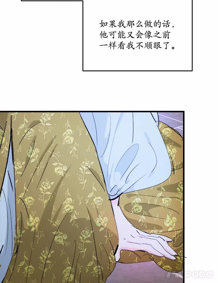 《渴望假妹妹》23.礼物 第24页