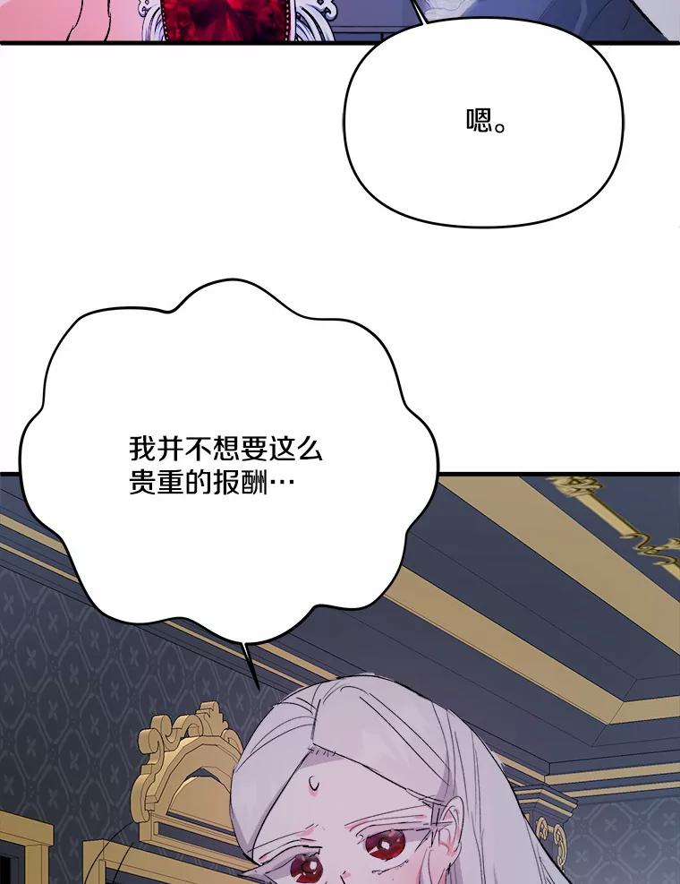 《渴望假妹妹》23.礼物 第46页