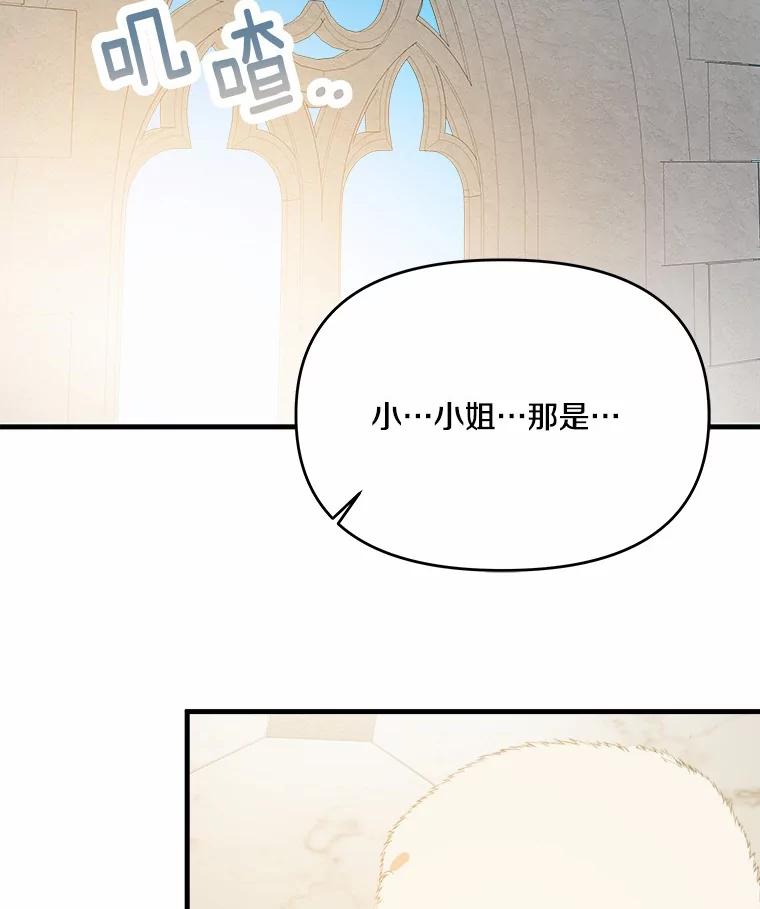 《渴望假妹妹》23.礼物 第75页
