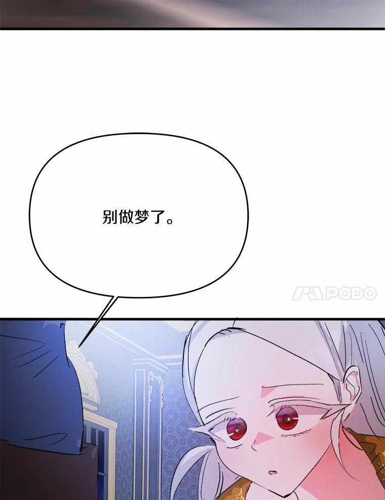 《渴望假妹妹》23.礼物 第30页