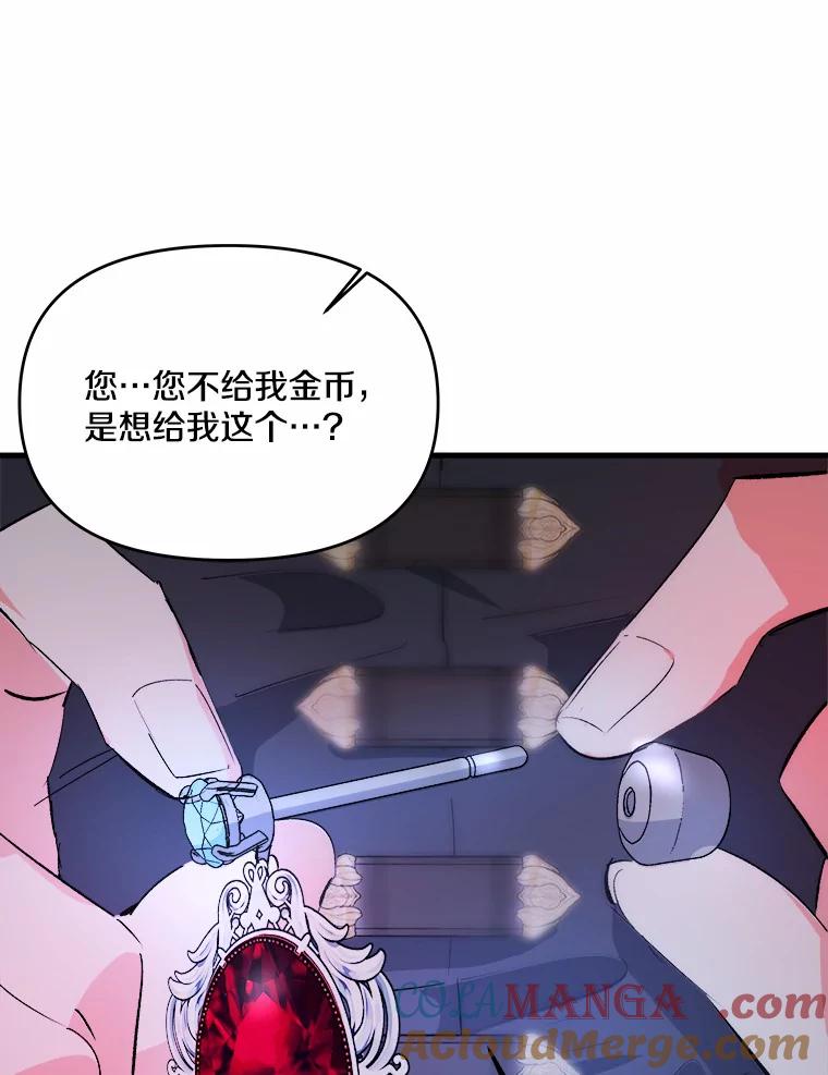 《渴望假妹妹》23.礼物 第45页