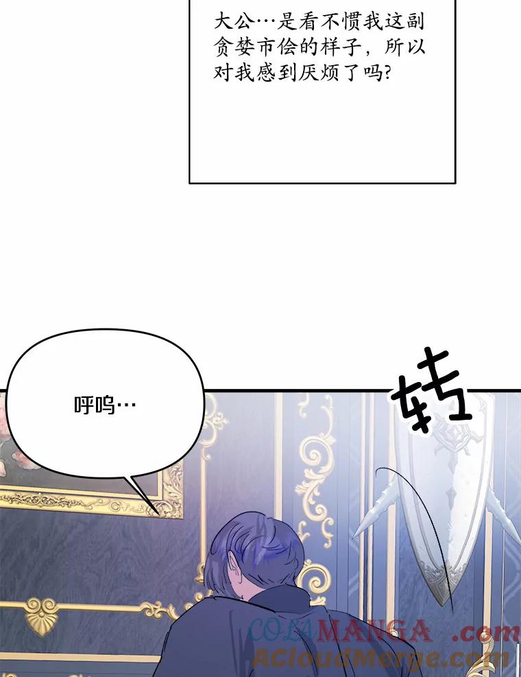 《渴望假妹妹》23.礼物 第5页