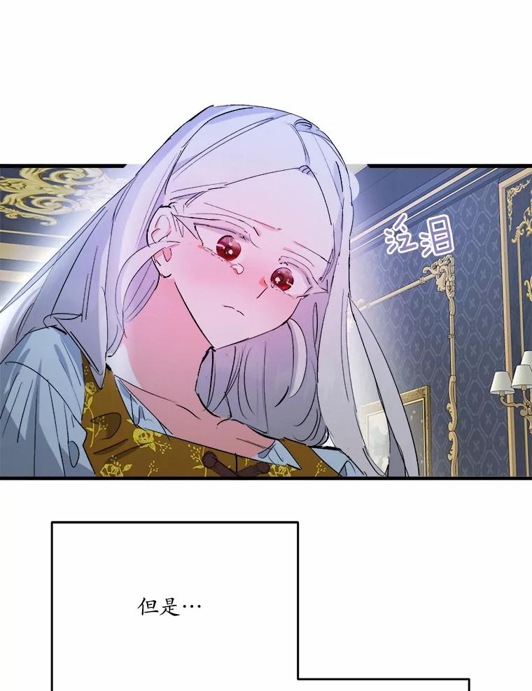 《渴望假妹妹》23.礼物 第23页