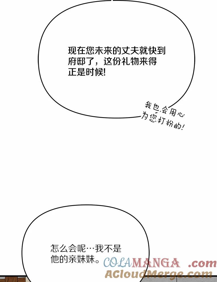 《渴望假妹妹》23.礼物 第85页