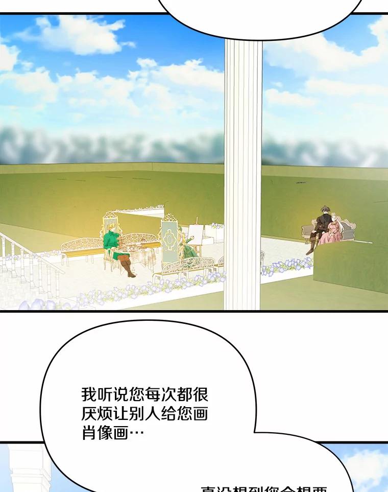 《渴望假妹妹》24.玩伴 第96页