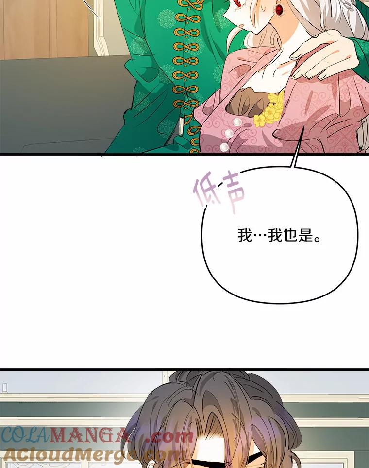 《渴望假妹妹》24.玩伴 第93页