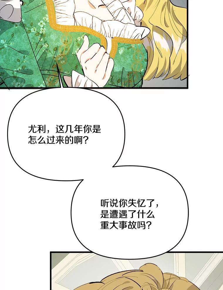 《渴望假妹妹》24.玩伴 第16页