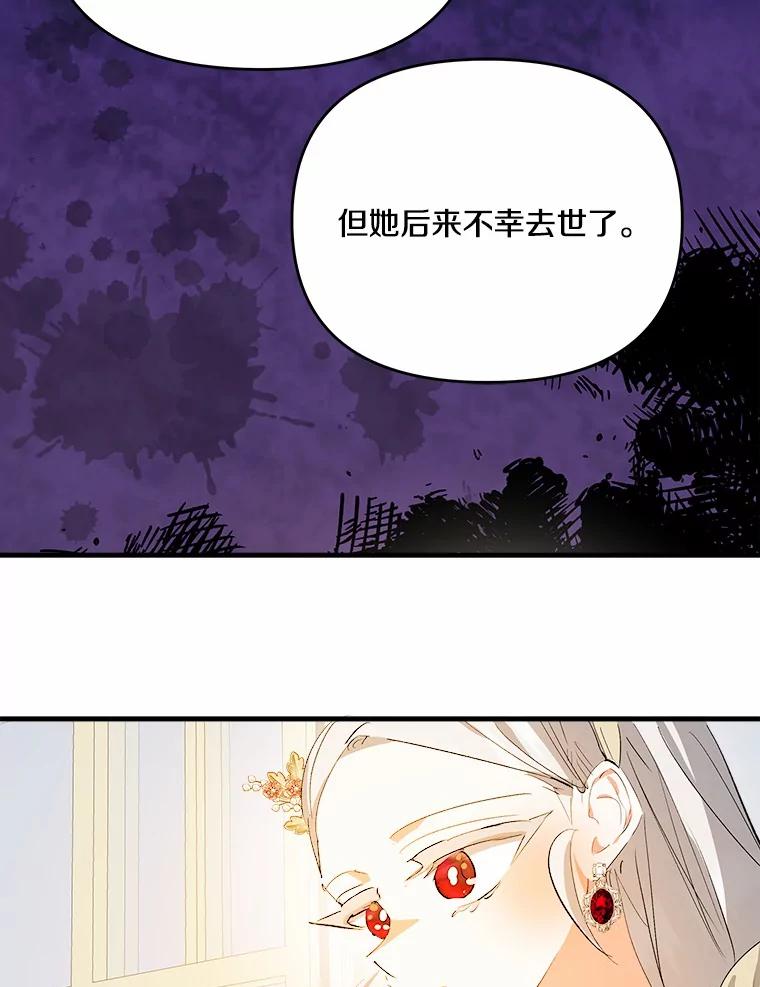 《渴望假妹妹》24.玩伴 第39页
