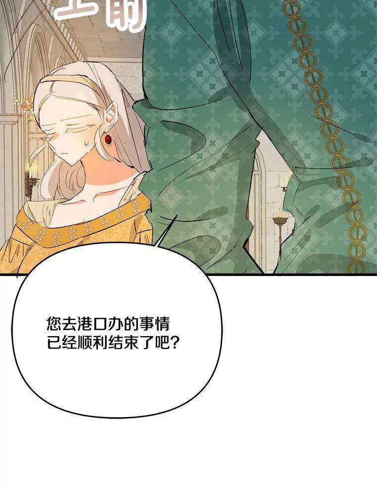 《渴望假妹妹》24.玩伴 第68页