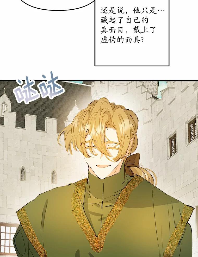 《渴望假妹妹》24.玩伴 第6页
